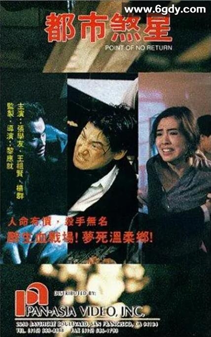 都市煞星(1990)HD高清迅雷网盘磁力下载