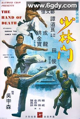 少林门(1976)HD高清迅雷网盘磁力下载