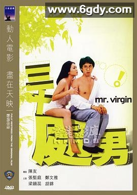 三十处男(1984)HD高清迅雷网盘磁力下载