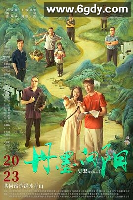 丹墨向阳(2025)HD高清迅雷网盘磁力下载