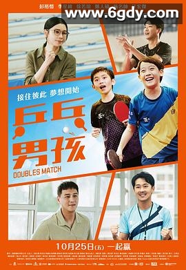 乒乓男孩(2024)HD高清迅雷网盘磁力下载