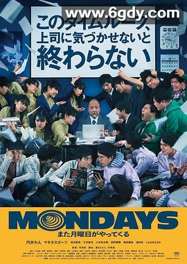 疯狂星期一(2022)HD高清迅雷网盘磁力下载