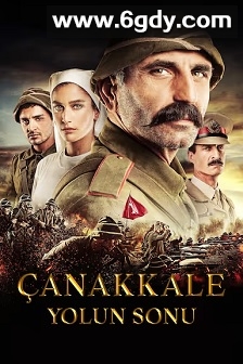 恰纳卡莱在尽头(2013)HD高清迅雷网盘磁力下载