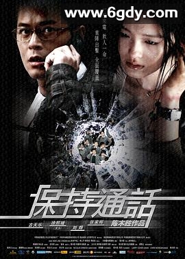 保持通话(2008)HD高清迅雷网盘磁力下载
