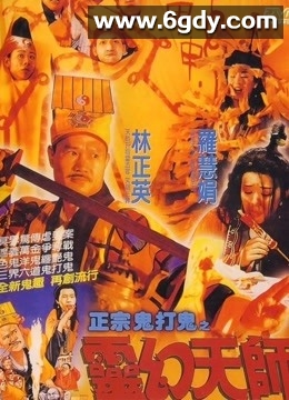鬼打鬼之黄金道士(1992)HD高清迅雷网盘磁力下载