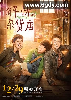 解忧杂货店(2017)HD高清迅雷网盘磁力下载