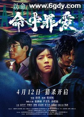 命中罪爱(2025)HD高清迅雷网盘磁力下载