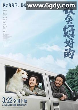 我会好好的(2025)HD高清迅雷网盘磁力下载