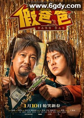 假爸爸(2025)HD高清迅雷网盘磁力下载