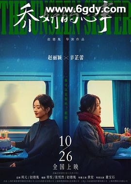 乔妍的心事(2024)HD高清迅雷网盘磁力下载