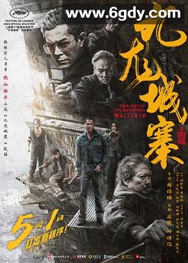 九龙城寨之围城(2024)HD高清迅雷网盘磁力下载