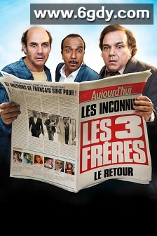 横冲直撞三兄弟2(2014)HD高清迅雷网盘磁力下载