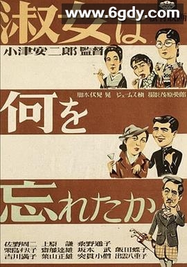 淑女忘记了什么(1937)HD高清迅雷网盘磁力下载