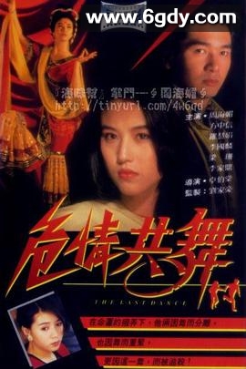 危情共舞(1991)HD高清迅雷网盘磁力下载