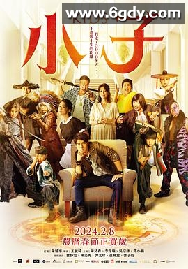 小子(2024)HD高清迅雷网盘磁力下载