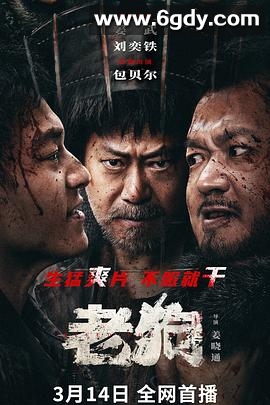 老狗(2025)HD高清迅雷网盘磁力下载