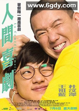 人间喜剧(2010)HD高清迅雷网盘磁力下载