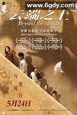 云端之上(2017)HD高清迅雷网盘磁力下载