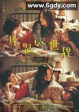 单恋世界(2025)HD高清迅雷网盘磁力下载