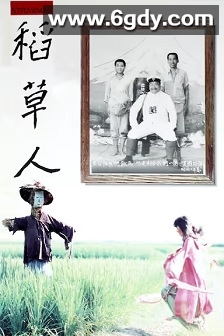 稻草人(1987)HD高清迅雷网盘磁力下载