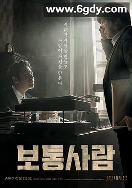 普通人(2017)HD高清迅雷网盘磁力下载