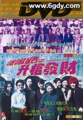 阴阳路3：升棺发财(1998)HD高清迅雷网盘磁力下载