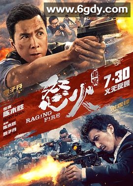 怒火·重案(2021)HD高清迅雷网盘磁力下载