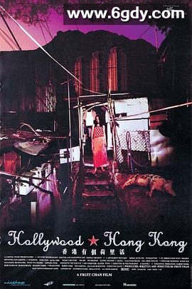 香港有个荷里活(2001)HD高清迅雷网盘磁力下载