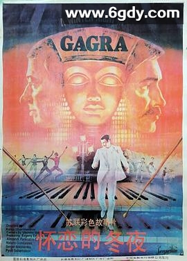 怀恋的冬夜(1985)HD高清迅雷网盘磁力下载