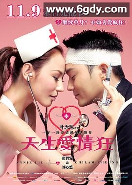 天生爱情狂(2012)超清高清迅雷网盘磁力下载