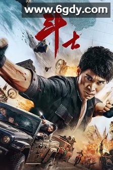 斗士(2022)HD高清迅雷网盘磁力下载