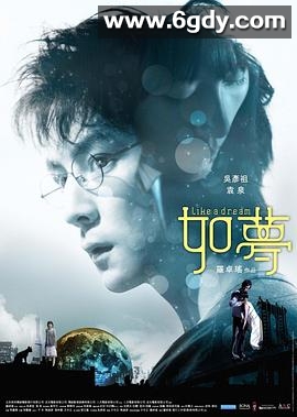 如梦(2010)HD高清迅雷网盘磁力下载