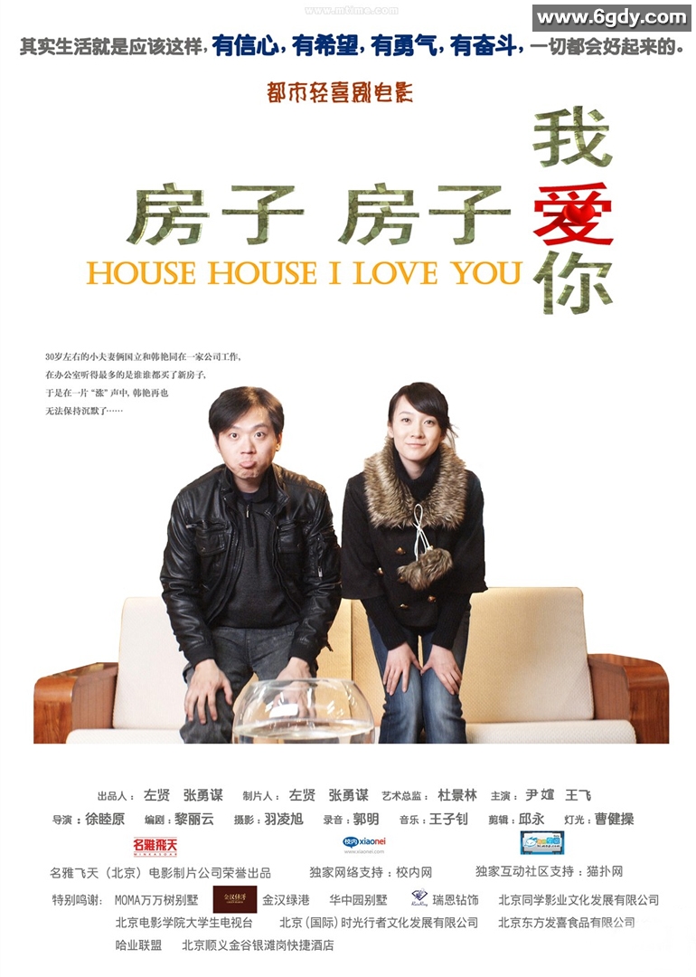 房子房子我爱你(2009)HD高清迅雷网盘磁力下载