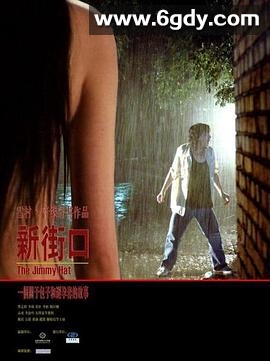 新街口(2006)HD高清迅雷网盘磁力下载