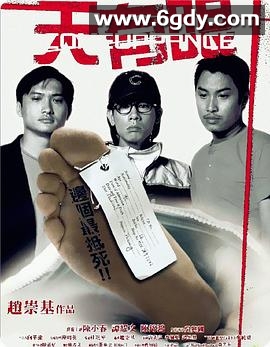 天有眼(2000)HD高清迅雷网盘磁力下载