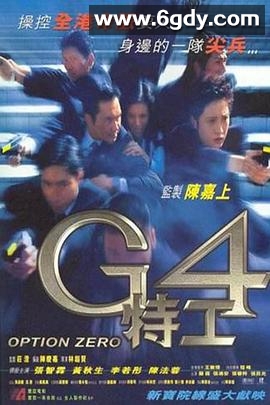 G4特工(1997)HD高清迅雷网盘磁力下载
