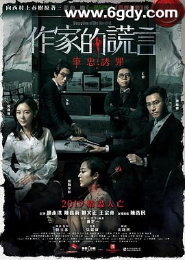 作家的谎言：笔忠诱罪(2019)HD高清迅雷网盘磁力下载