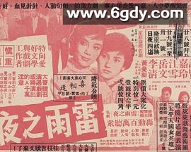 雷雨之夜(1960)HD高清迅雷网盘磁力下载