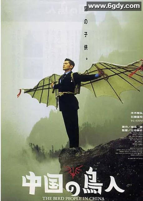中国鸟人(1998)HD高清迅雷网盘磁力下载