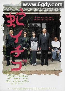 蛇草莓(2003)HD高清迅雷网盘磁力下载