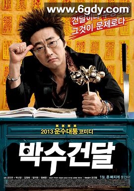 神汉流氓(2013)HD高清迅雷网盘磁力下载