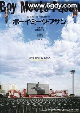 邂逅在釜山(2007)HD高清迅雷网盘磁力下载