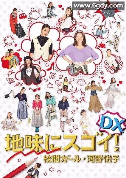 质朴却厉害！校阅女孩河野悦子(2017)HD高清迅雷网盘磁力下载