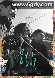 圆梦之梦(2014)HD高清迅雷网盘磁力下载