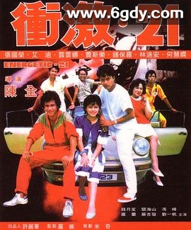 冲激21(1982)HD高清迅雷网盘磁力下载