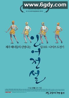 人鱼传说(2017)HD高清迅雷网盘磁力下载