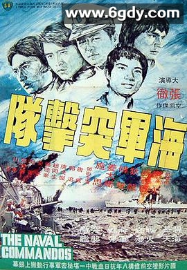 海军突击队(1977)HD高清迅雷网盘磁力下载