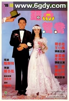 错点鸳鸯(1985)HD高清迅雷网盘磁力下载