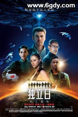 独立日2：卷土重来(2016)HD高清迅雷网盘磁力下载