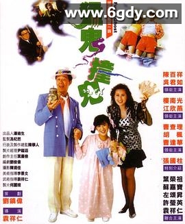 猛鬼撞鬼(1989)HD高清迅雷网盘磁力下载